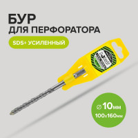 Бур усиленный (10х100/160 мм; SDS+) Pobedit 4010016