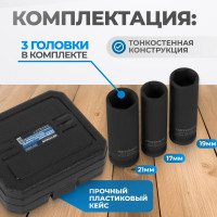 Набор ударных головок тонкостенных 3 шт, 17-21 мм, 1/2"DR Optimus OPT-40303