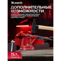 Слесарные тиски MATRIX 150 мм, поворотные, с наковальней 18602
