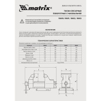 Слесарные тиски MATRIX 150 мм, поворотные, с наковальней 18602