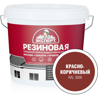 Краска резиновая трещиностойкая ЭКСПЕРТ красно-коричневый RAL 3009 5 л 29835