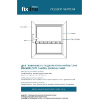 Рулонная штора FixLine AMIGO BASIC 65x180 бежевый 20299