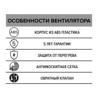 Осевой вентилятор ERA E 150 S С D150 антимоскитная сетка, обратный клапан 89-887