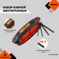 Набор ключей шестигранных складных 8 предметов  AV Steel AV-361208