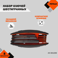 Набор ключей шестигранных складных 8 предметов  AV Steel AV-361208