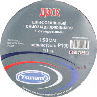Диск самозацепляющийся с отверстиями, 150 мм, A100 Tsunami DA6100000115081