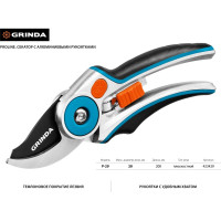 Плоскостной секатор Grinda PRO Line 423429