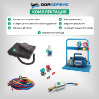 Комплект для заправки кондиционеров ОДА Сервис standart AC-2024