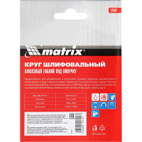 Алмазный гибкий шлифовальный круг (100 мм, P50, мокрое шлифование, 5 шт.) MATRIX 73507