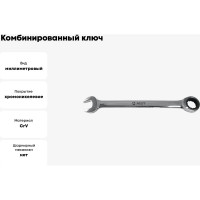 Комбинированный ключ с храповым механизмом 9мм 72 зуба AIST 011609B 00-00006112