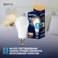 Светодиодная лампа ФОТОН LED A60 12Вт E27 3000K теплый свет 22805