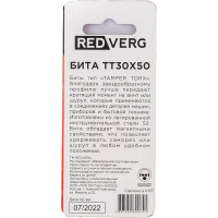 Бита Torx Tamper ТТ30, 50 мм, 2 шт. REDVERG 6623509