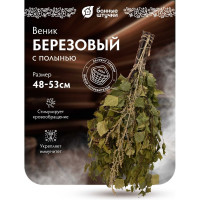 Березовый веник с полынью Банные штучки 32107
