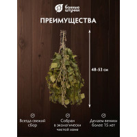 Березовый веник с полынью Банные штучки 32107