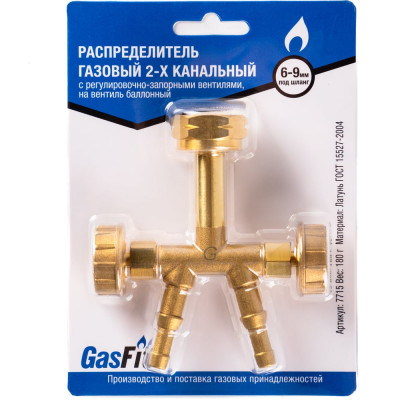 Распределитель газовый GasFit 2-х канальный, с регулировочно-запорными вентилями 7715