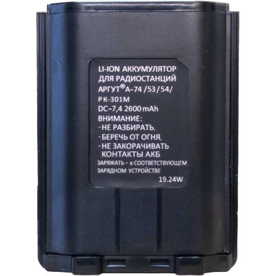 Аккумуляторная батарея Аргут А-54/74/PK-301M Li-ION 2600 mAh RU52032