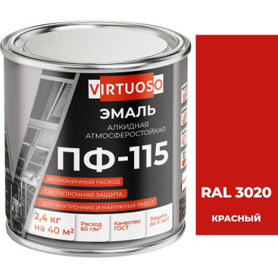Эмаль VIRTUOSO ПФ-115 ГОСТ красная 2,4 кг RAL-3020 25400