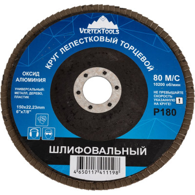 Круг лепестковый торцевой 150 мм, Р180 vertextools 12700-180