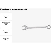 Комбинированный ключ Rockforce 12-гранный прямой 30мм RF-75530(880)