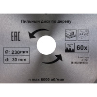 Диск пильный по дереву (230х30/25.4 мм; Z60) D.BOR 9K-802306005D