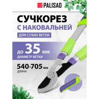 Телескопический сучкорез с наковальней PALISAD 60596