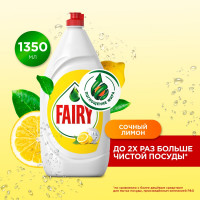 Средство для мытья посуды 1.35 л Сочный Лимон FAIRY 0001009734 606526
