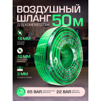 Шланг воздушный Rockforce ПВХ армированный 10*16мм*50м RF-AHC-52B(1672)