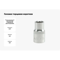 Головка торцевая короткая (12 мм; CrV; 1/2DR) YATO YT-1205 37121205 228 1