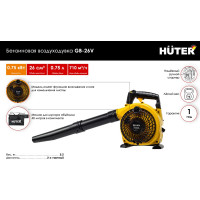 Бензиновая воздуходувка Huter GB-26V 70/13/15