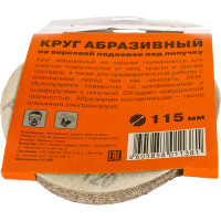 Круг абразивный под липучку (10 шт; 115 мм; P120) SANTOOL 060201-115-120