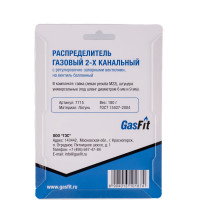 Распределитель газовый GasFit 2-х канальный, с регулировочно-запорными вентилями 7715
