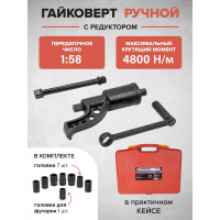 Ручной гайковерт с редуктором Forsage F-34122136(10918)