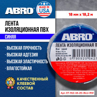 Изолента ABRO ПВХ синяя 18 мм X 18,2 м ET-912-18-20-BLU-RW