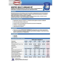 Смазка Sintec Multi Grease EP 2 - 150 (18 кг; синяя) Обнинскоргсинтез 80503