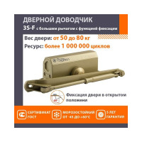 Доводчик НОРА-М №3s F бол. до 80кг зол. 13705