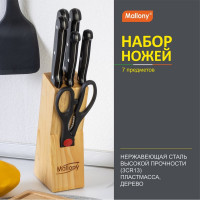 Набор ножей из нержавеющей стали Mallony 7 предметов ручка пластик модель MAL-S01B 985308