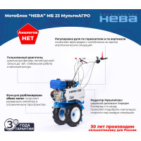 Мотоблок НЕВА Мототехника МБ23 МультиАГРО-ZS (GB270) 4650002230422