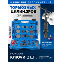 Набор для обслуживания тормозных цилиндров Forsage 35 пр. F-65807(46746)