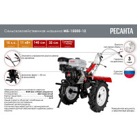 Сельскохозяйственная машина Ресанта МБ-15000-12 70/5/36