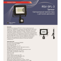 Светодиодный прожектор RSV RSV-SFL-3-10W-6K-IP65SENS 100155