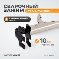 Плоский зажим WIEDERKRAFT с W-образным захватом, с фиксатором, 230 мм WDK-65010