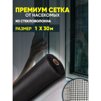 Сетка от насекомых ComeForte Премиум из стекловолокна, 1х30 м/17х15, цвет черный, 100 гр/м2 CC002446