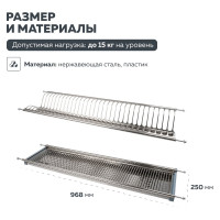 Сушка для посуды двухуровневая с поддоном, 915-968 мм, нержавеющая сталь Lemax PROF, LE 1000