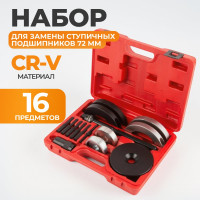Комплект для замены ступичных подшипников автомобилей VAG WIEDERKRAFT Ø72 мм WDK-21492HB