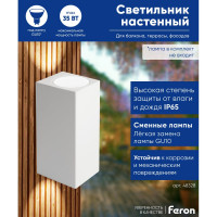 Садово-парковый светильник FERON 230V 2*GU10, DH051, белый (на стену) 48328