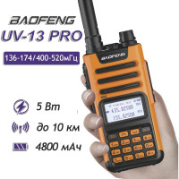 Рация Baofeng UV-13 PRO оранжевая 00029223