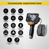 Промышленный видеоэндоскоп iCarTool экран 4.3", 1 Мп, 1280x720, 1 м, 3.9 мм, сменный зонд IC-V112C