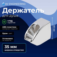 Держатель для душевой лейки A-five A5-008