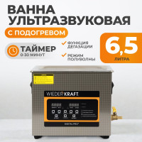 Ультразвуковая ванна WIEDERKRAFT мойка с подогревом 6,5 литров WDK-3165