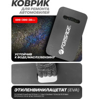 Коврик для ремонта автомобиля Forsage F-TRL7002-1 универсальный, маслобензостойкий, для работы на коленях/сидя, 500x300x30 мм 52775